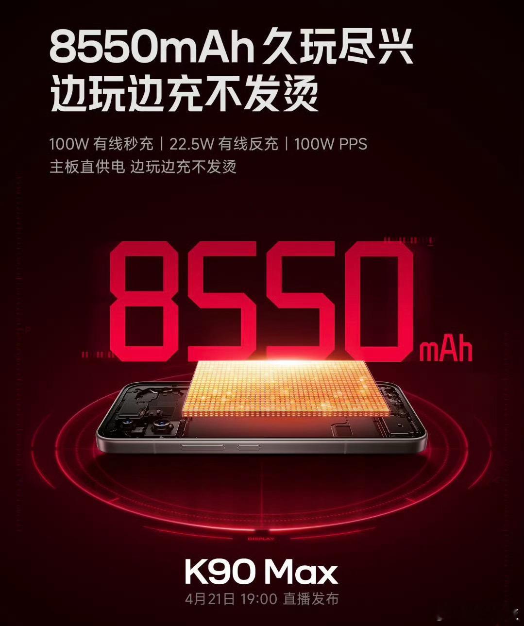 8550mAh +100W有线秒充 + 22.5W有线反充，应该满意吧？ 