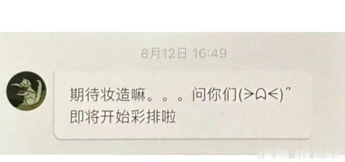 王橹杰颜文字撒娇王橹杰问粉丝期待妆造嘛 小杰的颜文字好萌 