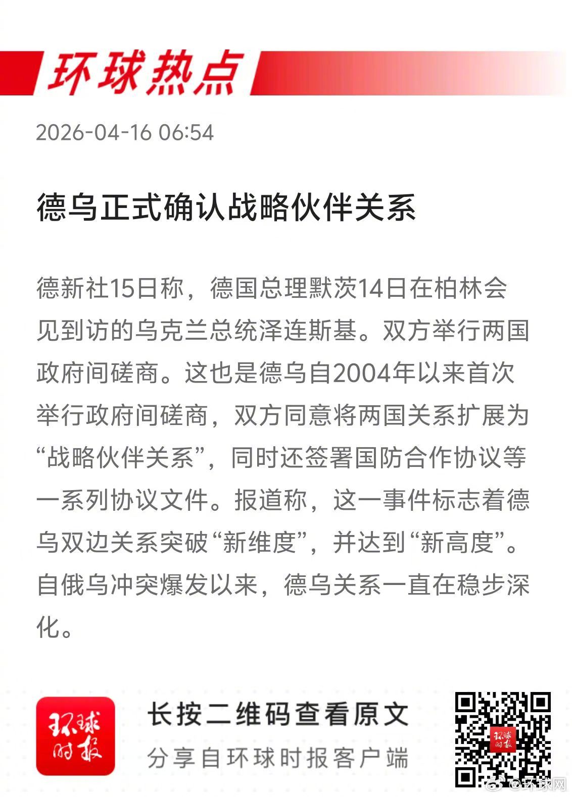 早安热点，新闻早点 ▲  #文物返还法国的做法值得日本学习# ▲  #法工程师1