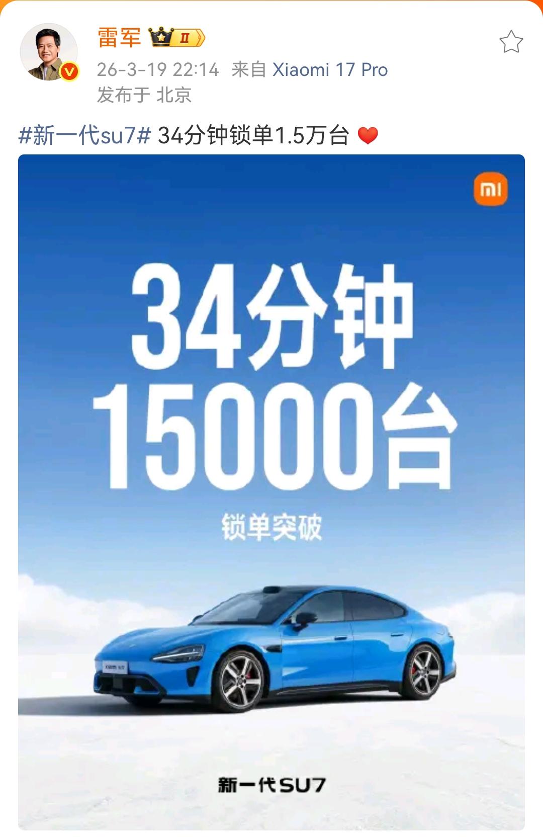 雷军：新一代su7 34分钟锁单1.5万台 [心] ​​​

看来新一代小米SU