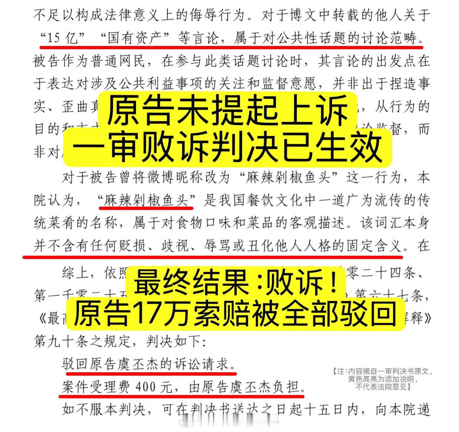 虞书欣父亲索赔17w败诉麻辣剁椒鱼头是道菜啊……虞书欣父亲起诉败诉了