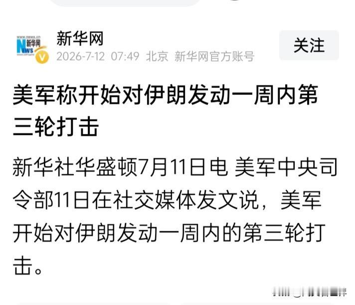 伊朗革命卫队再次关闭霍尔木兹海峡，美国本周对伊朗的第三轮打击已经开始
根据新华社