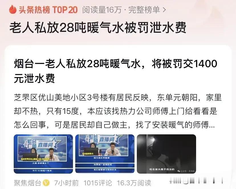 在山东烟台的某个角落，一场关于暖气与法律的纠葛悄然上演。当冬日的寒风透过窗缝，侵