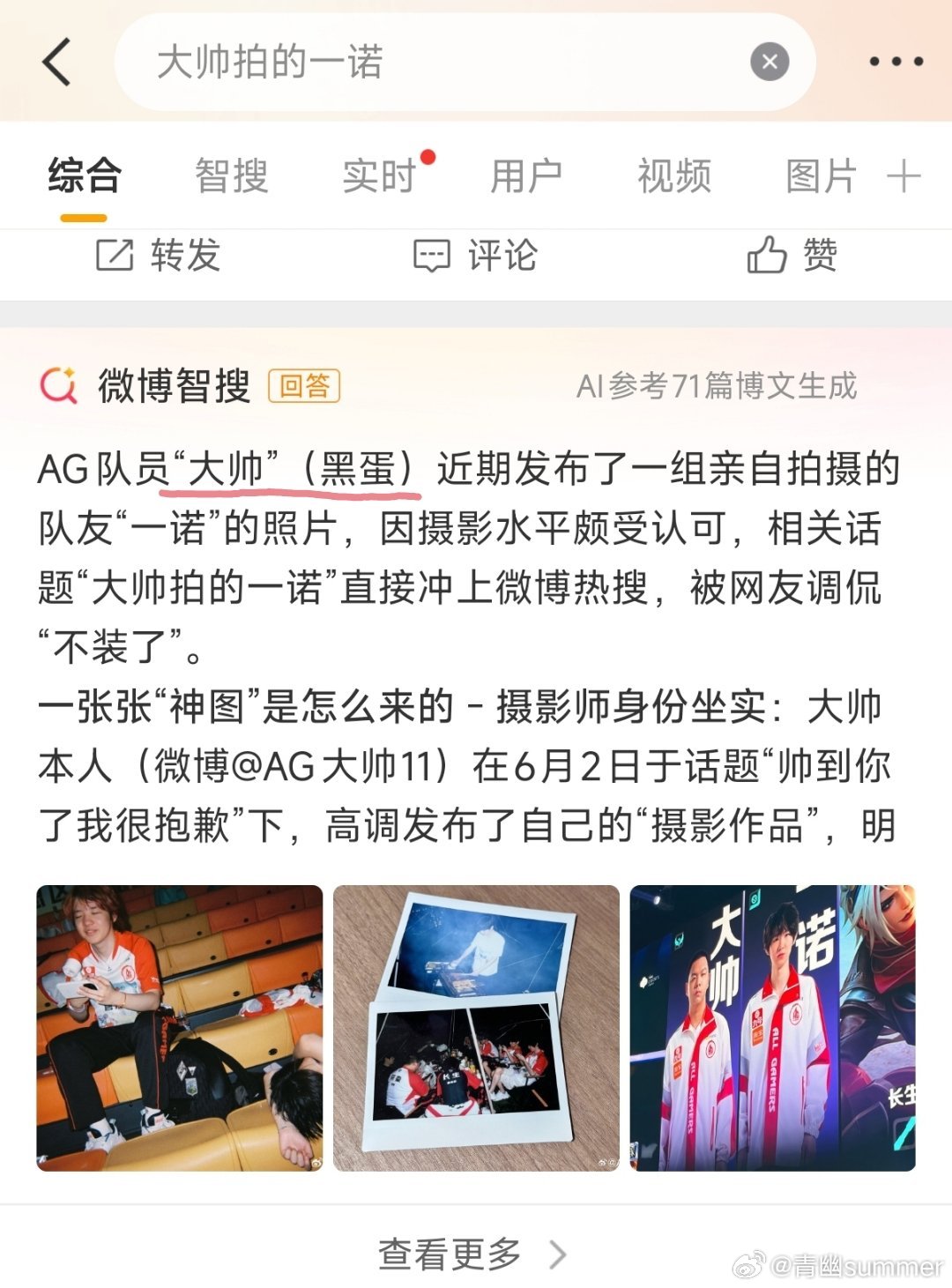 大帅拍的一诺笑死我了，大帅（黑蛋） 