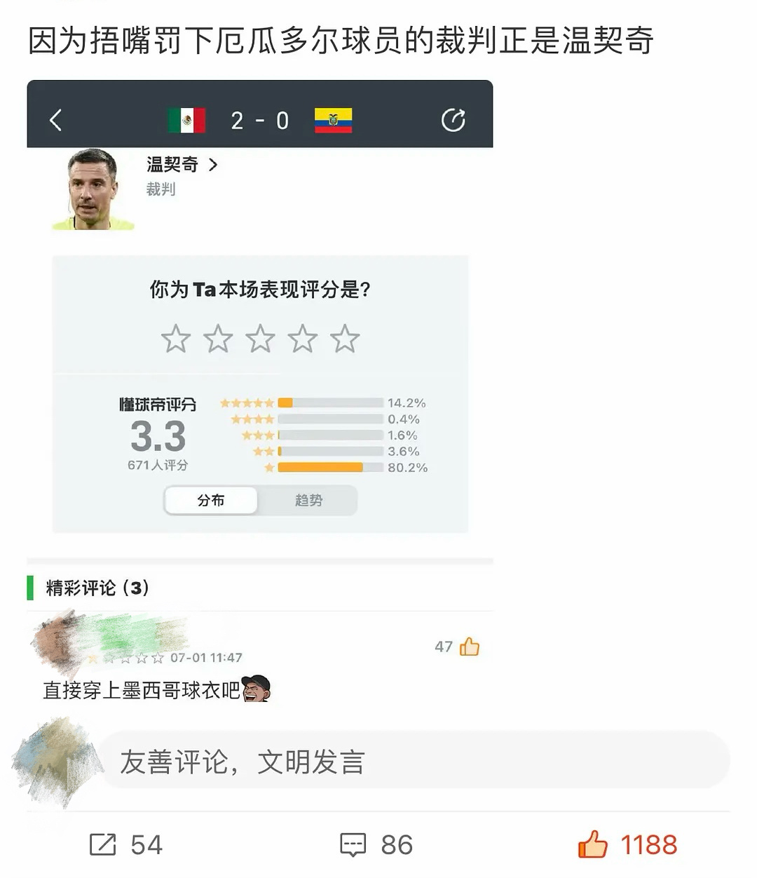 说我们给阿根廷招黑、输不起的理中客比黑子还让人ex，西班牙整届世界杯101次犯规