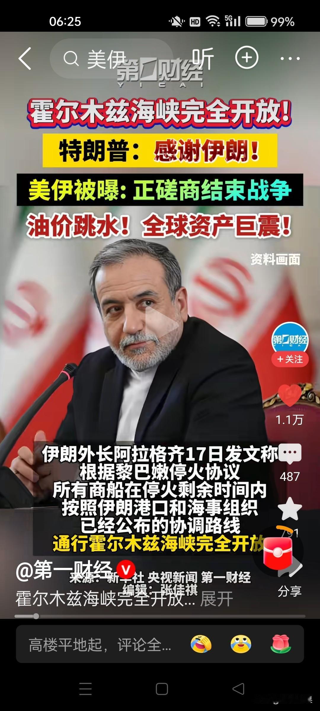 好汉不吃眼前亏，不硬碰硬！伊朗外长：霍尔木兹海峡全线开放！伊朗在霍尔木兹海峡的锁