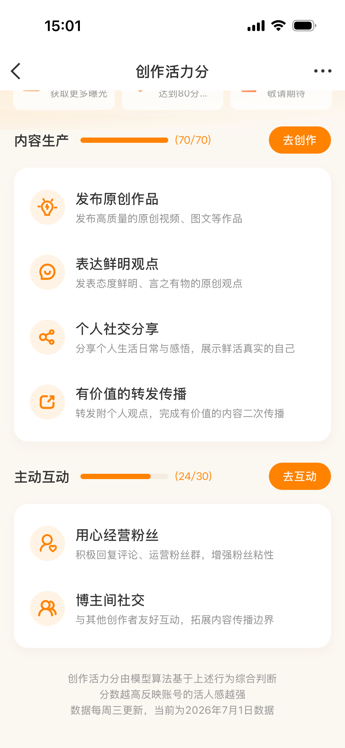 微博对不爱说话的人不友好 