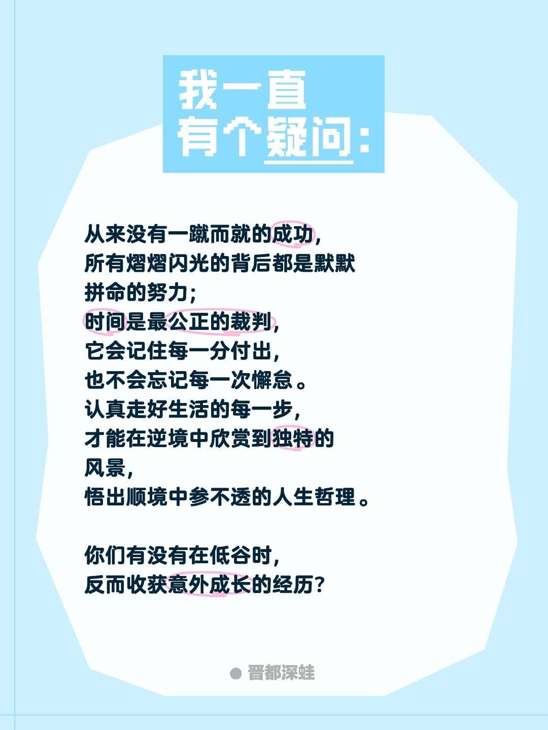 从来没有一蹴而就的成功，所有熠熠闪光的背后都是默默拼命的努力；时间是最公正的裁判