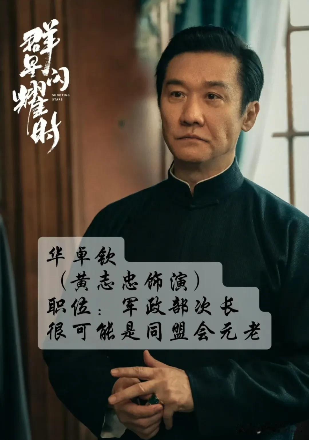 《群星闪耀时》各个人物背景情况介绍：

1、华桢/向远生：李现饰演，职位是江阴电
