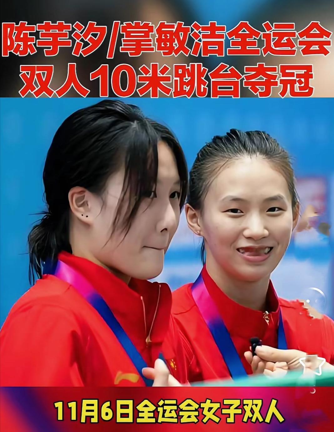 陈芋汐双人冠军能想到，但全红婵这名次你是做梦都想不到。
据悉近日广州全运会上，女