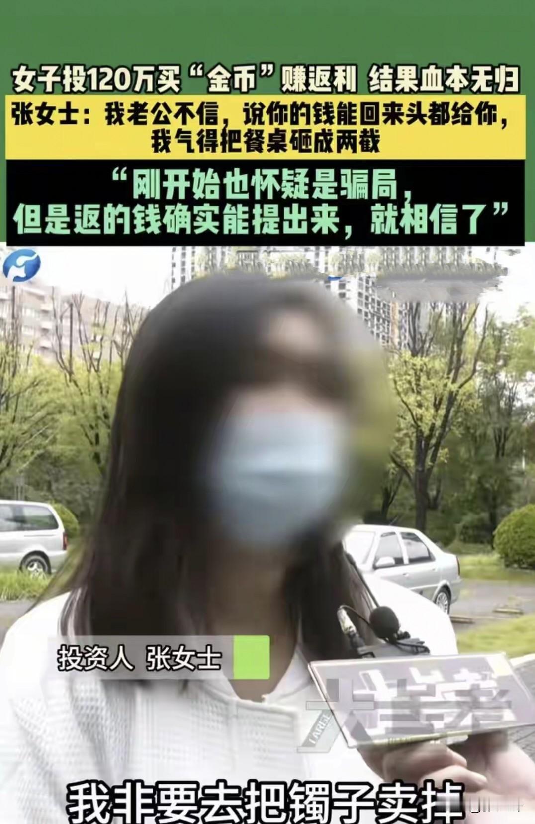 妻子执意投钱砸坏餐桌，夫妻积蓄120万打水漂

10月3日，媒体报道了郑州张女士