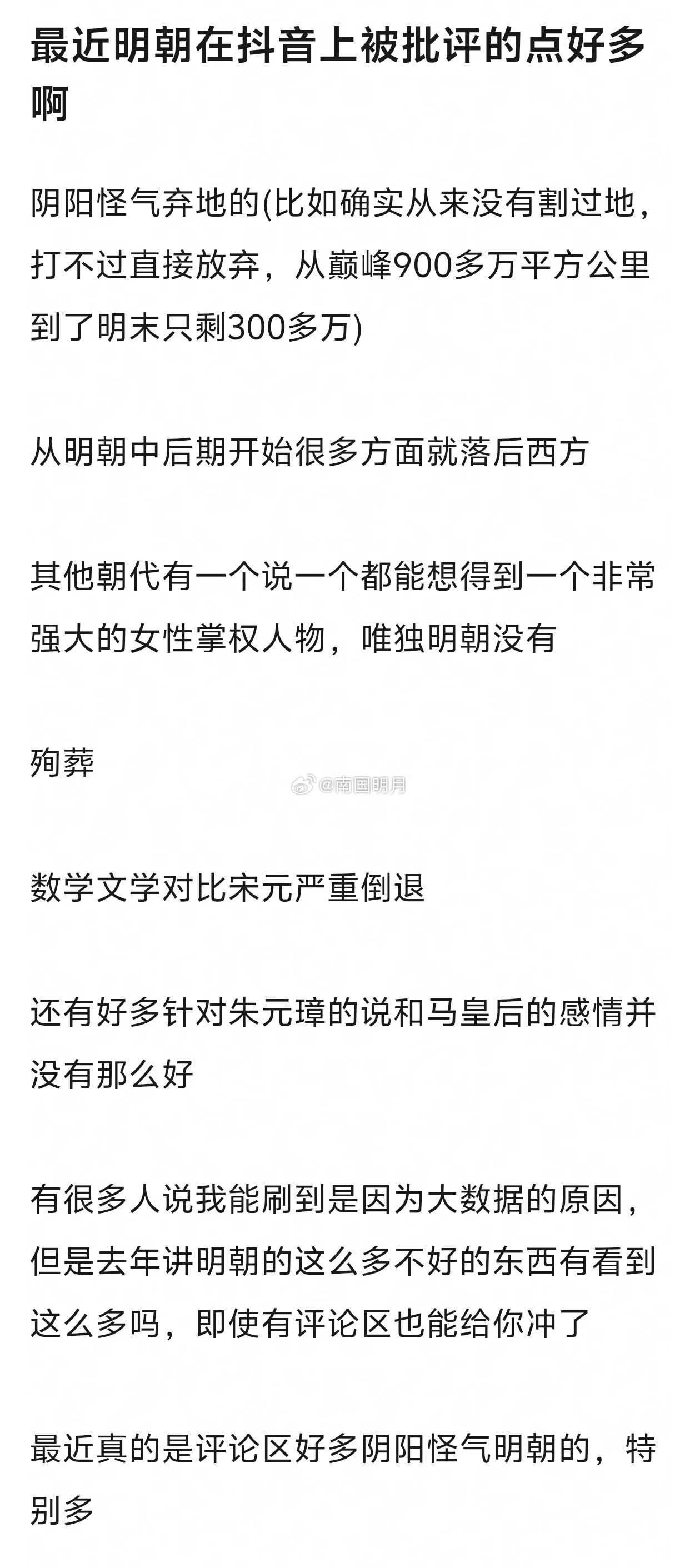 真的是一天一个样啊，现在明朝在🫘[音乐]上面口碑开始塌了，之前还是一水的好评呢