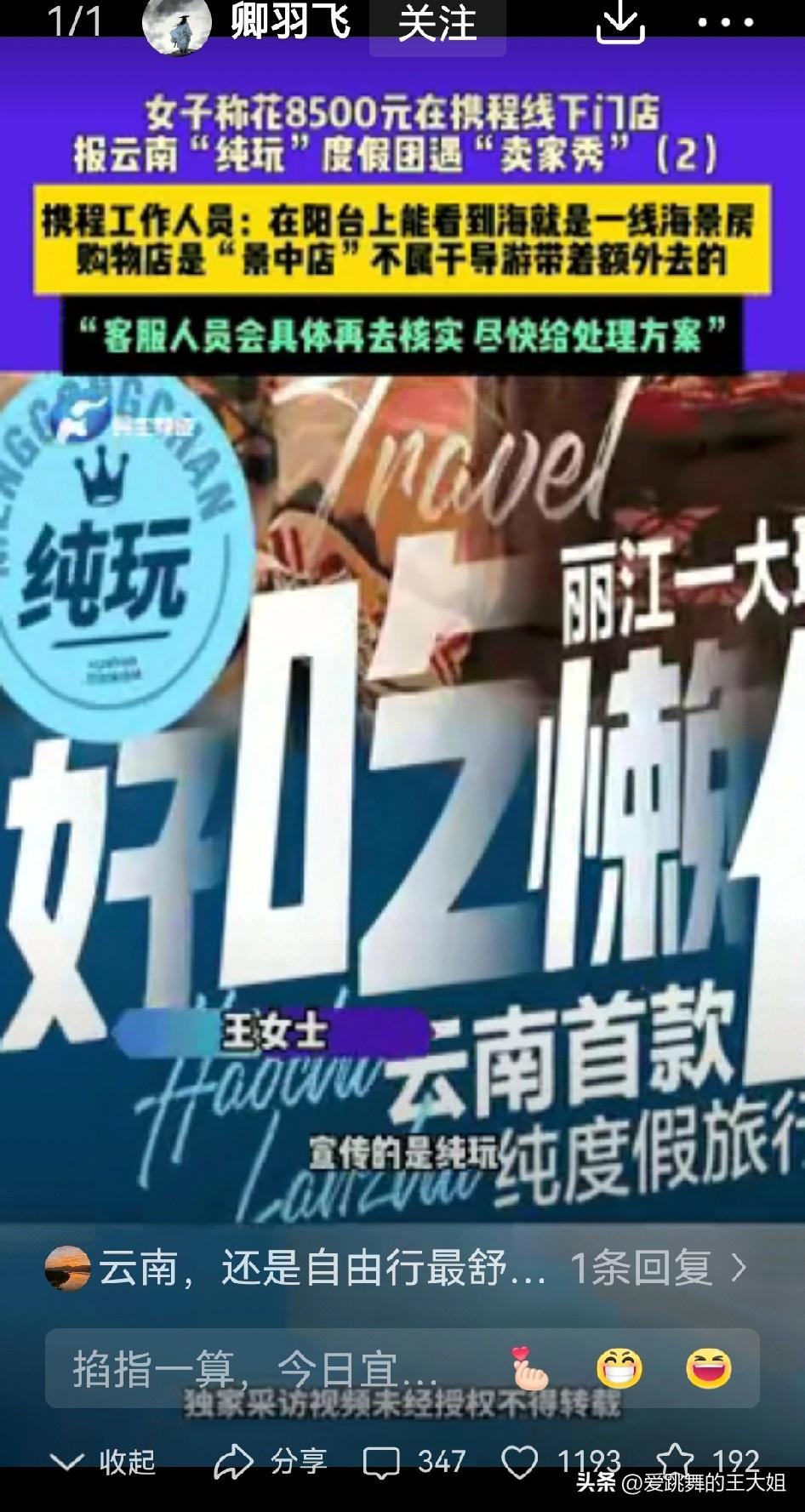 为了钱脸都不要了！”河南郑州，女子花费8500元，报了4天4夜的大理纯玩团。旅游