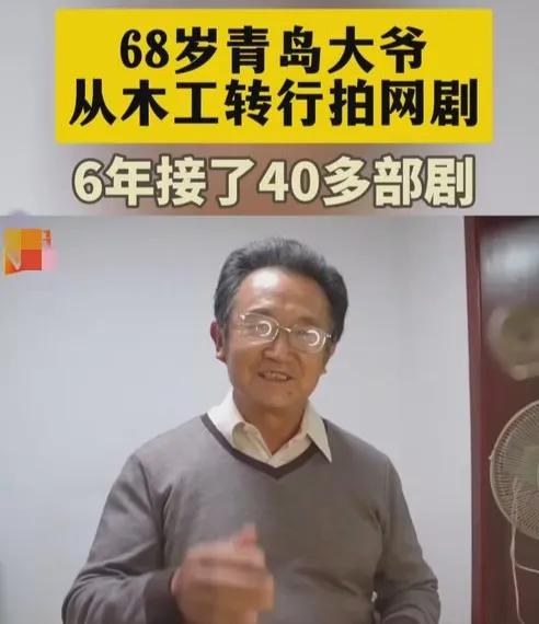 68岁的叔叔从装修工到拍网剧 日收入最多500元或600元
68岁的高玉珍无法照