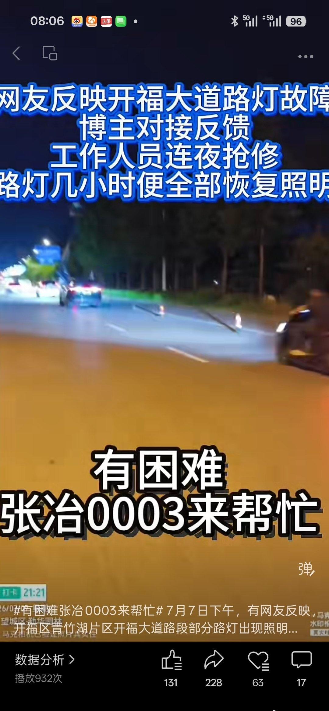 从接到反映，到路灯照明恢复，只有几个小时，长沙照明人高效落实市民呼声。7月7日下