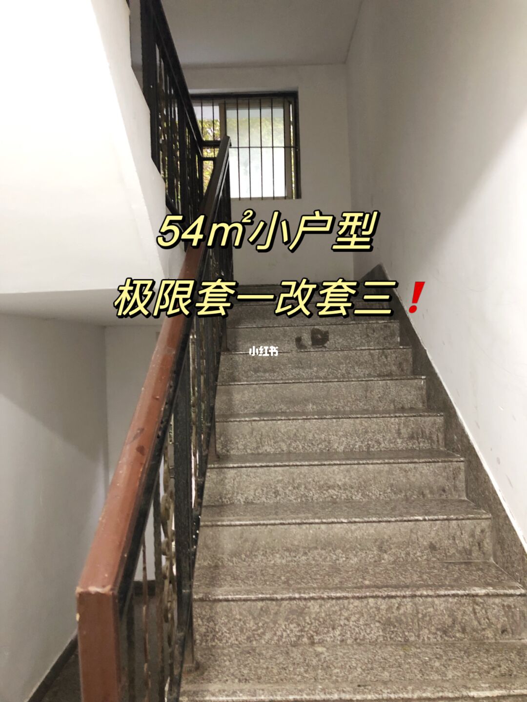 54㎡小户型旧房翻新｜极限套一改套三💥