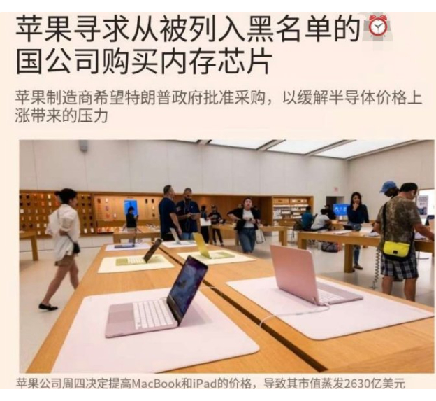 苹果带头要求采购中国芯片，白宫官员刚开始都懵了：不是说封锁就能建立优势吗？英国《