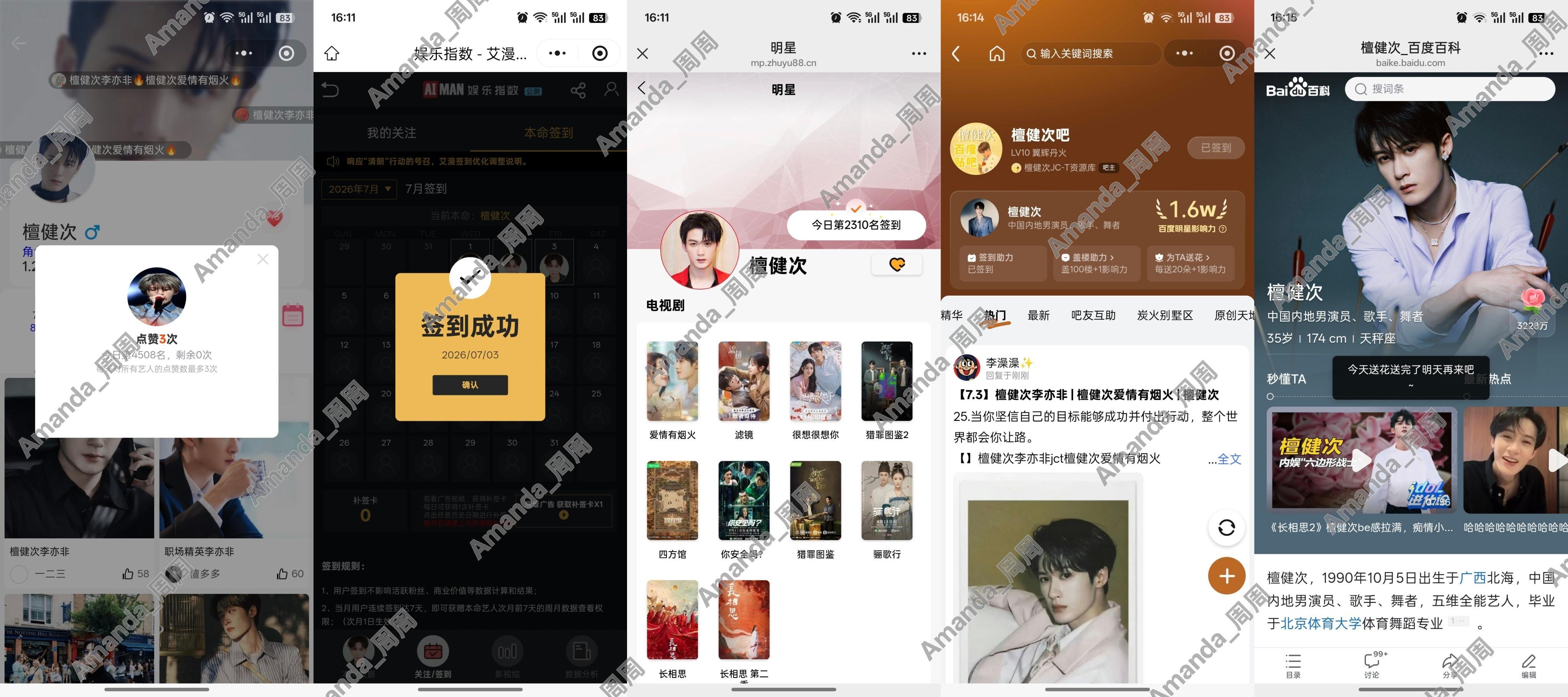 今日🖐🏻签～7.3号啊啊啊啊，好期待檀健次老师新舞台