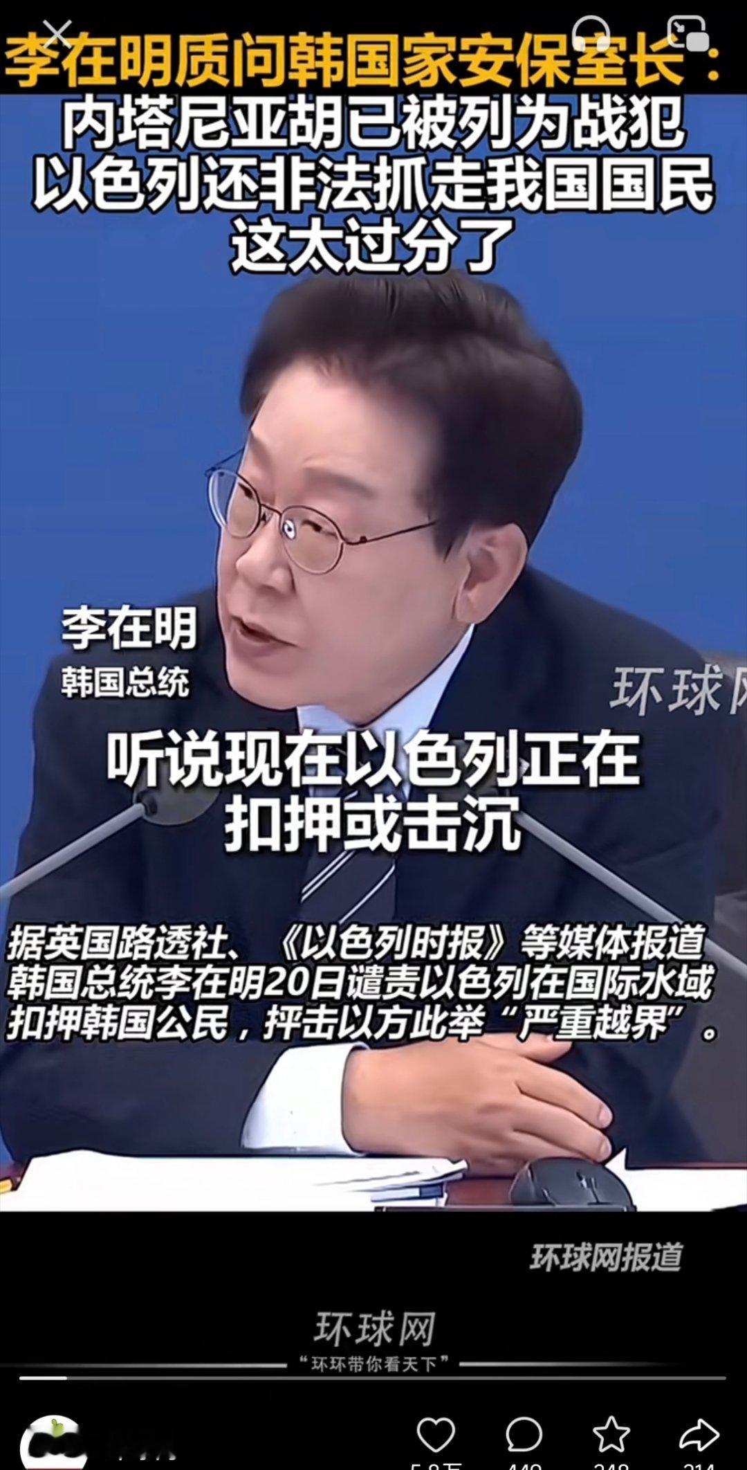 李在明说以色列总理已被列为战犯韩国总统李在明面对以色列还是挺刚的。之前他就批评过