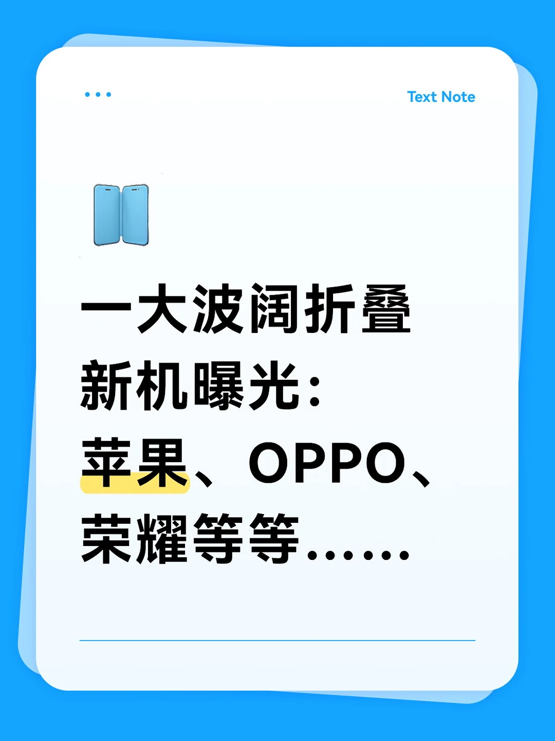 一大波阔折叠新机曝光