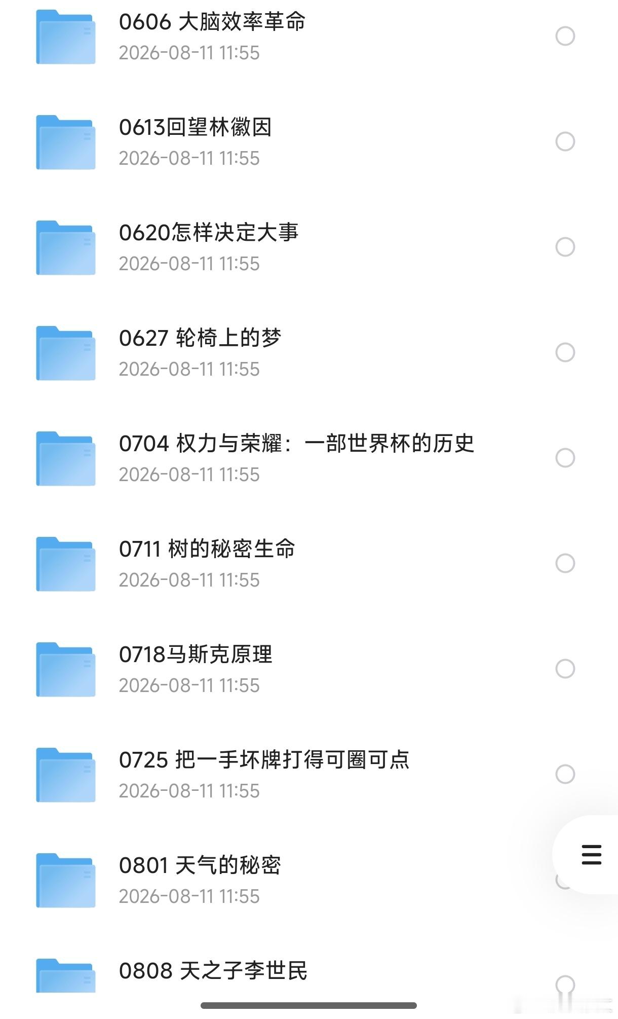 樊登读书2013-2026年合集（更新至2026.08.08日） 