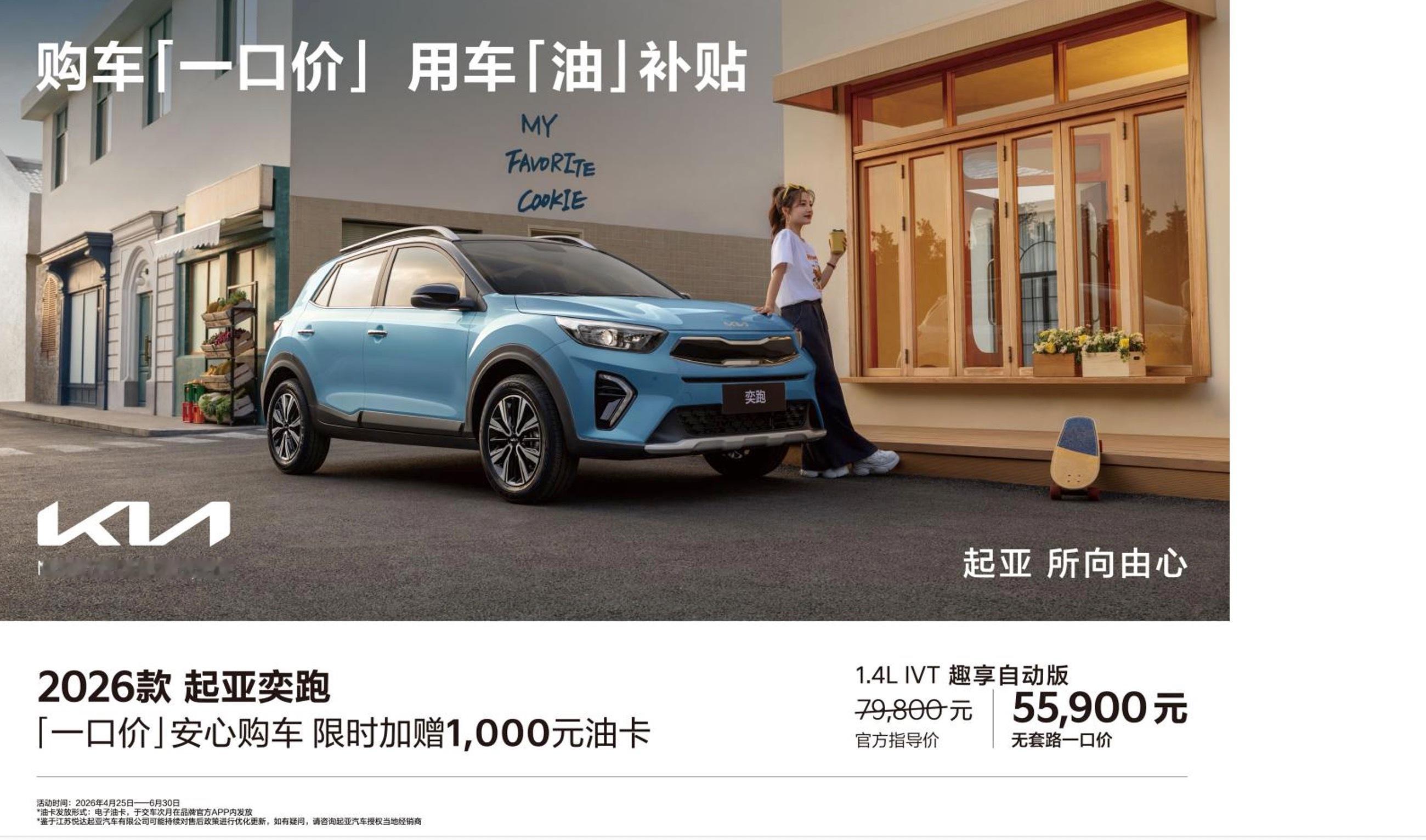 2026北京车展 1.4自动挡，5.59万，这是26款起亚奕跑。好长时间没怎么关