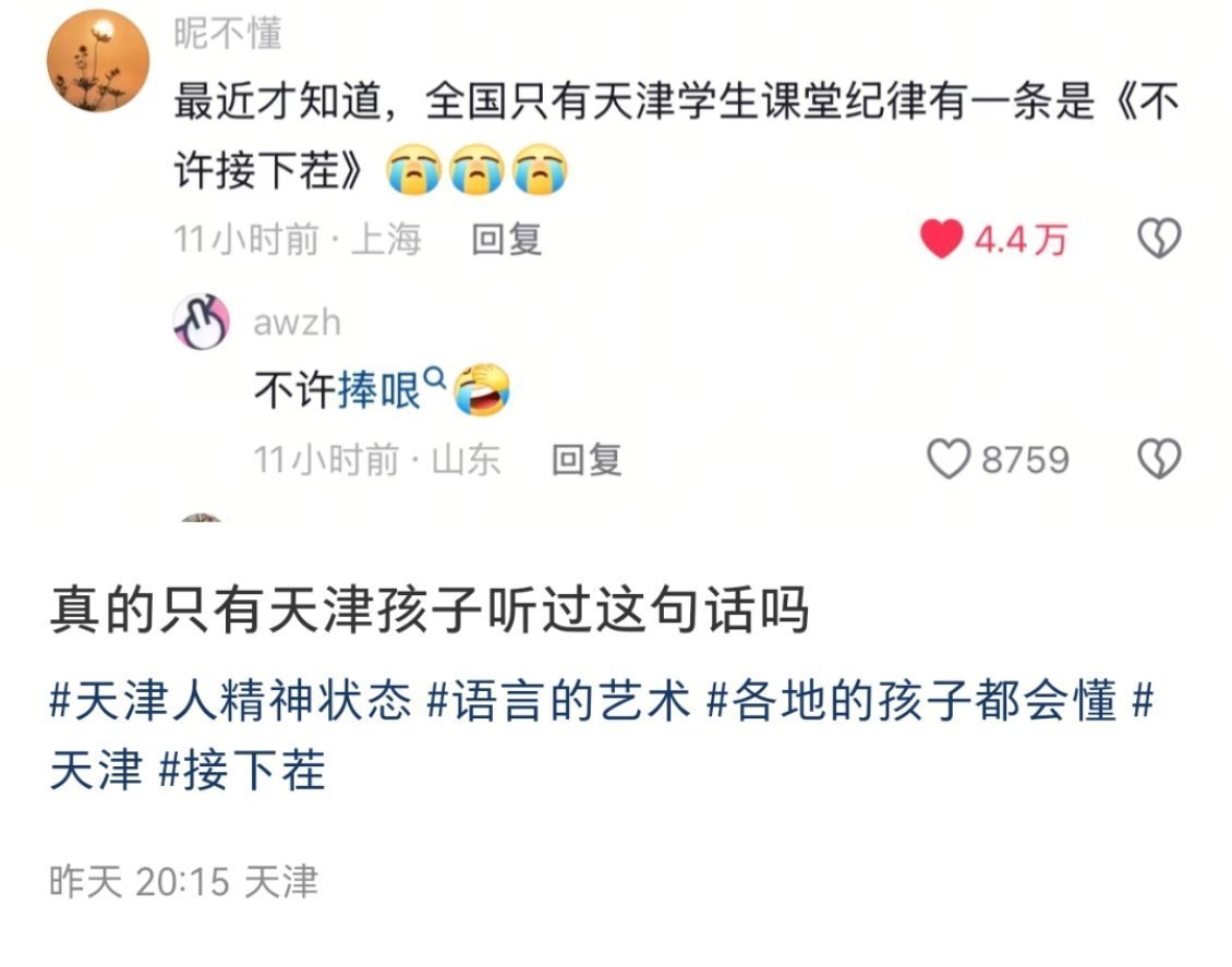 有没有天津的学生，这是真的嘛？[允悲][允悲][允悲] ​​​