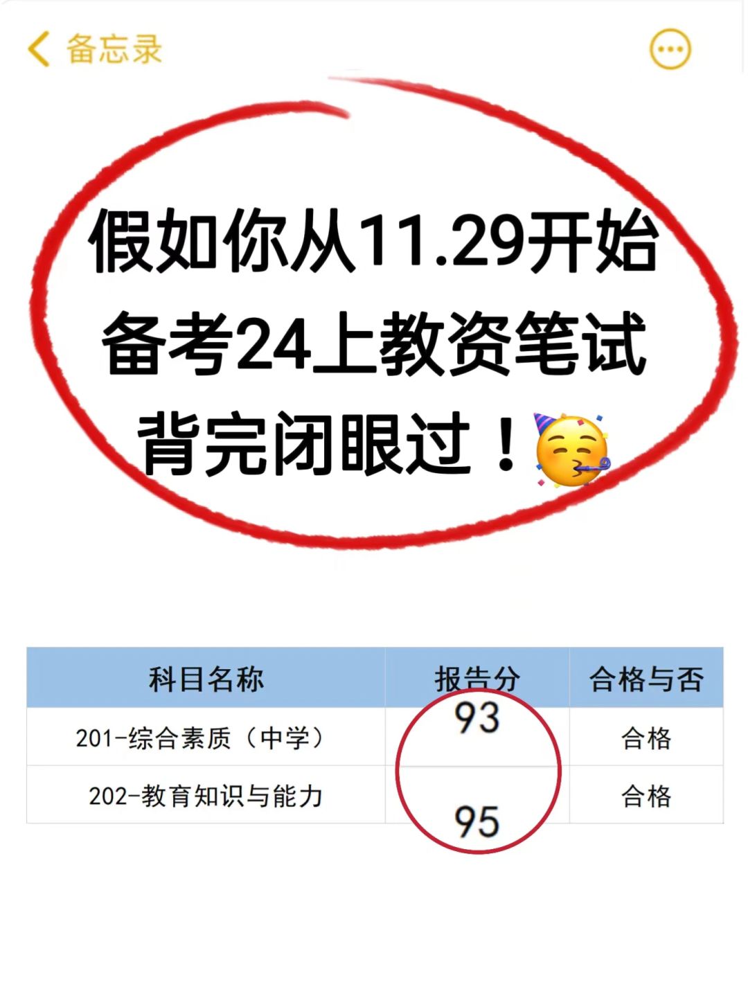 别摆烂🔥24上教资笔试！新大纲就这63页！快背