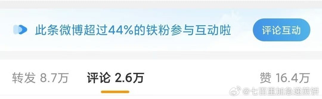 微博铁粉机制改成“百分比”形式展示 ​​​