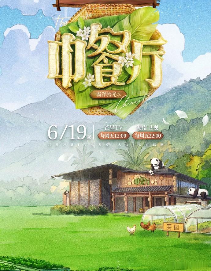 中餐厅10定档 《中餐厅10》定档6月19日，明天可以追起来咯~ 