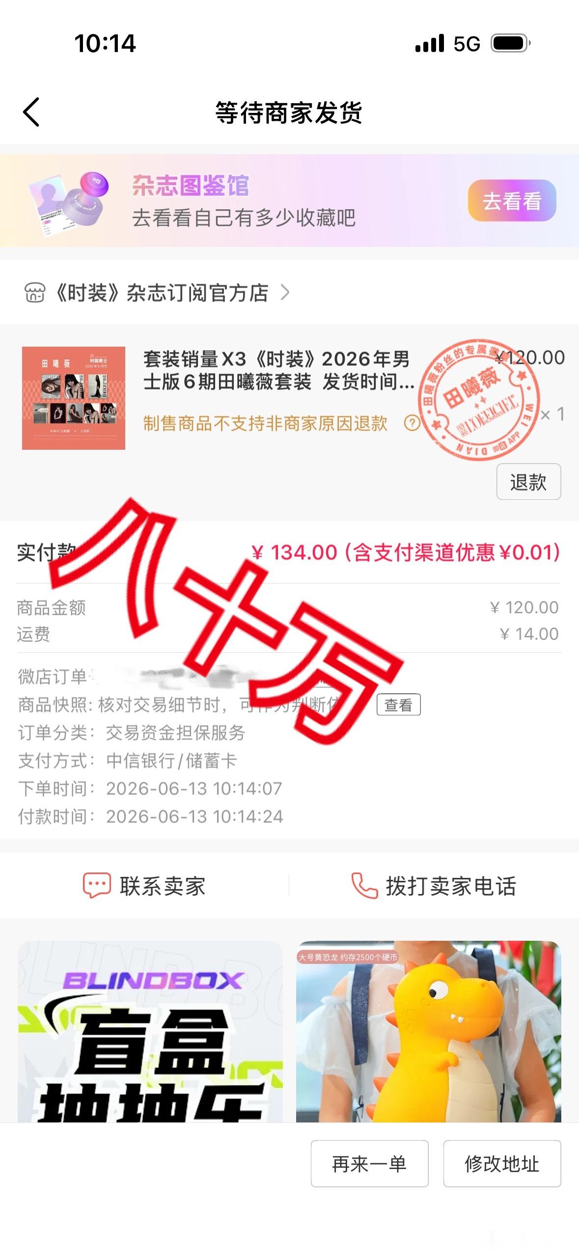 田曦薇  买买买，谁有我快？？？买起来，田曦薇杂志必须支持！！！！  专栏 · 