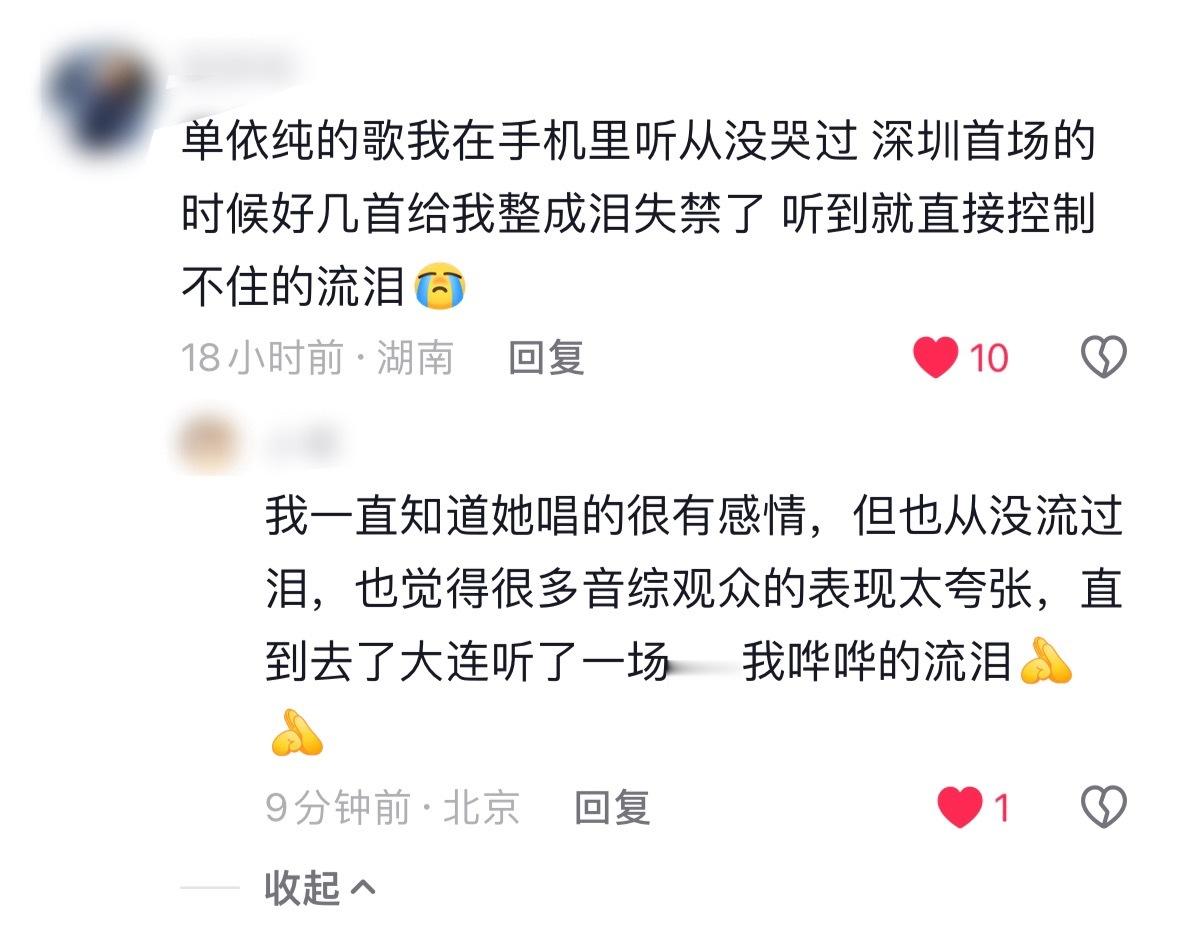 “我一直知道她唱的很有感情，但也从没流过泪，也觉得很多音综观众的表现太夸张，直到