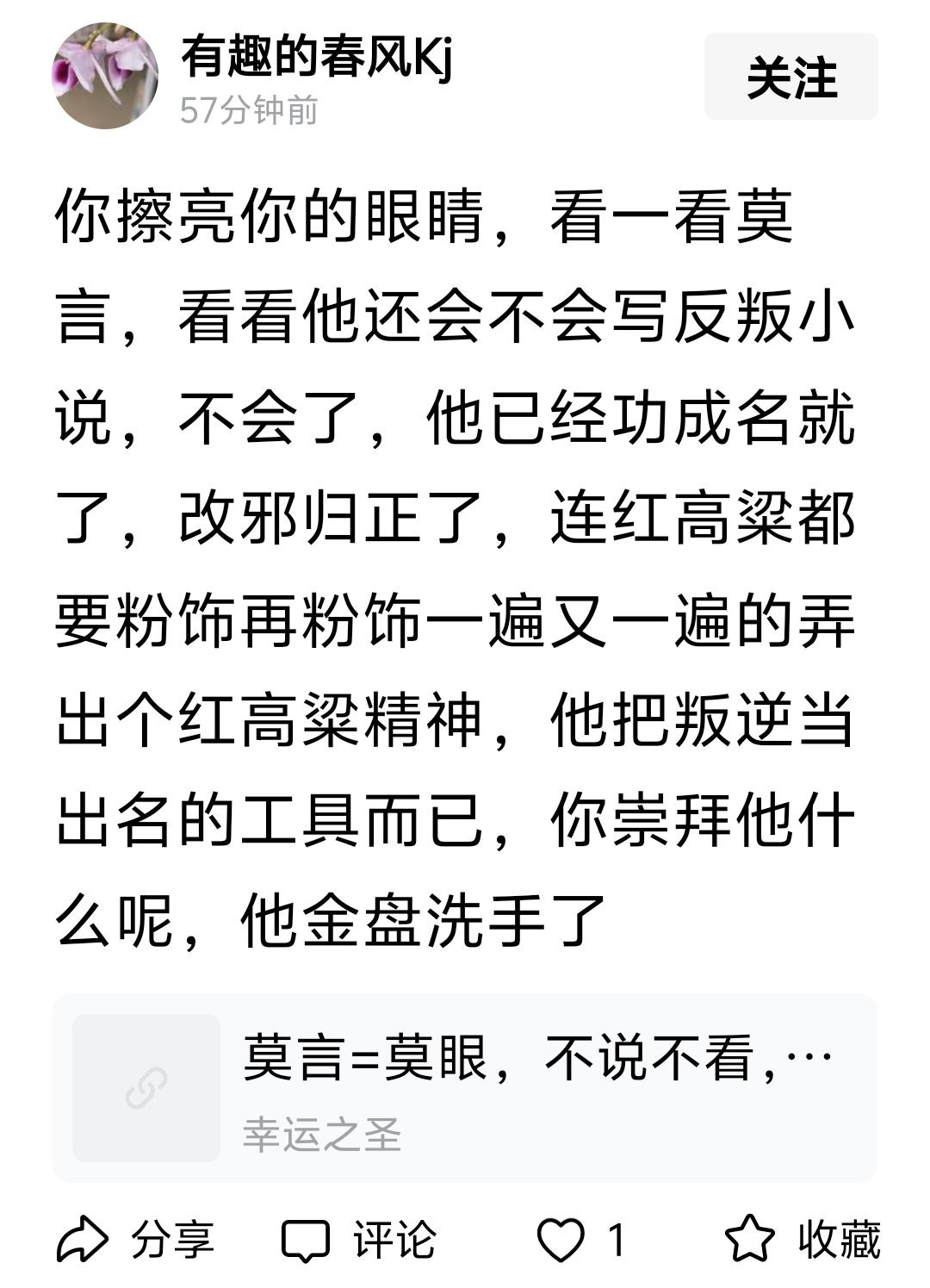 莫粉，猛醒吧！
莫言已经金盆洗手，浪子回头，七易其稿，从六道轮回摸向人道。
如果