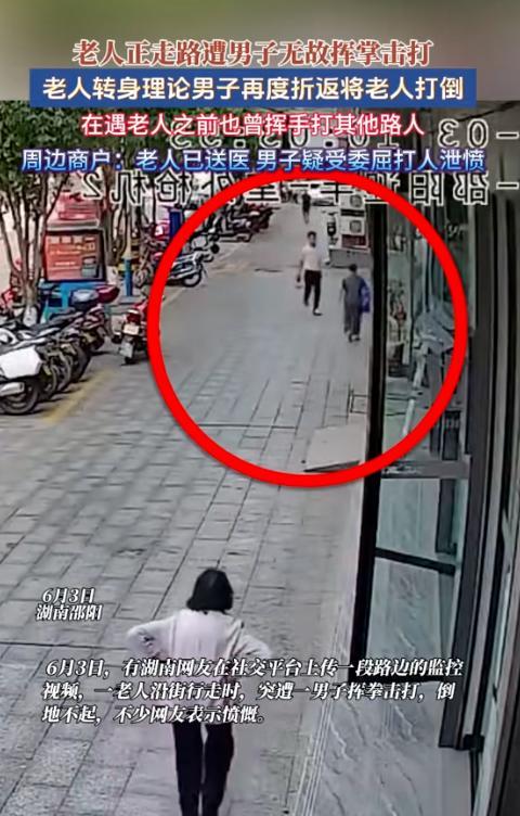 湖南一男子殴打街头老人后续：人已被抓，不止打一个老人，监控曝光，周边商户透露，打