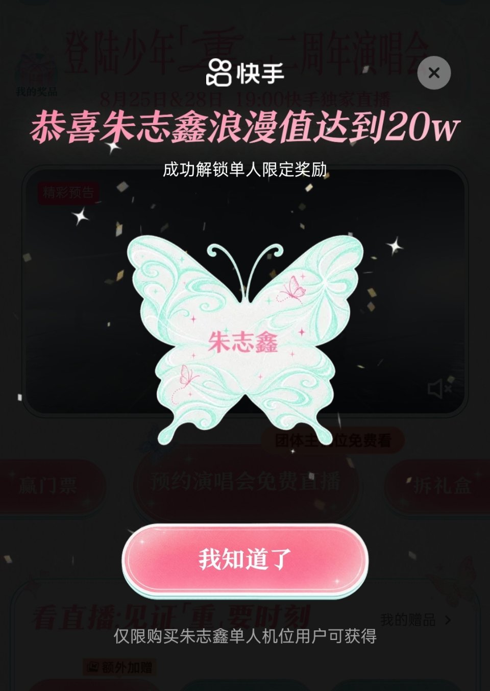 无号召的情况下，朱志鑫ks单人机位最先到达20w浪漫值，不仅是组合内最快解锁单人
