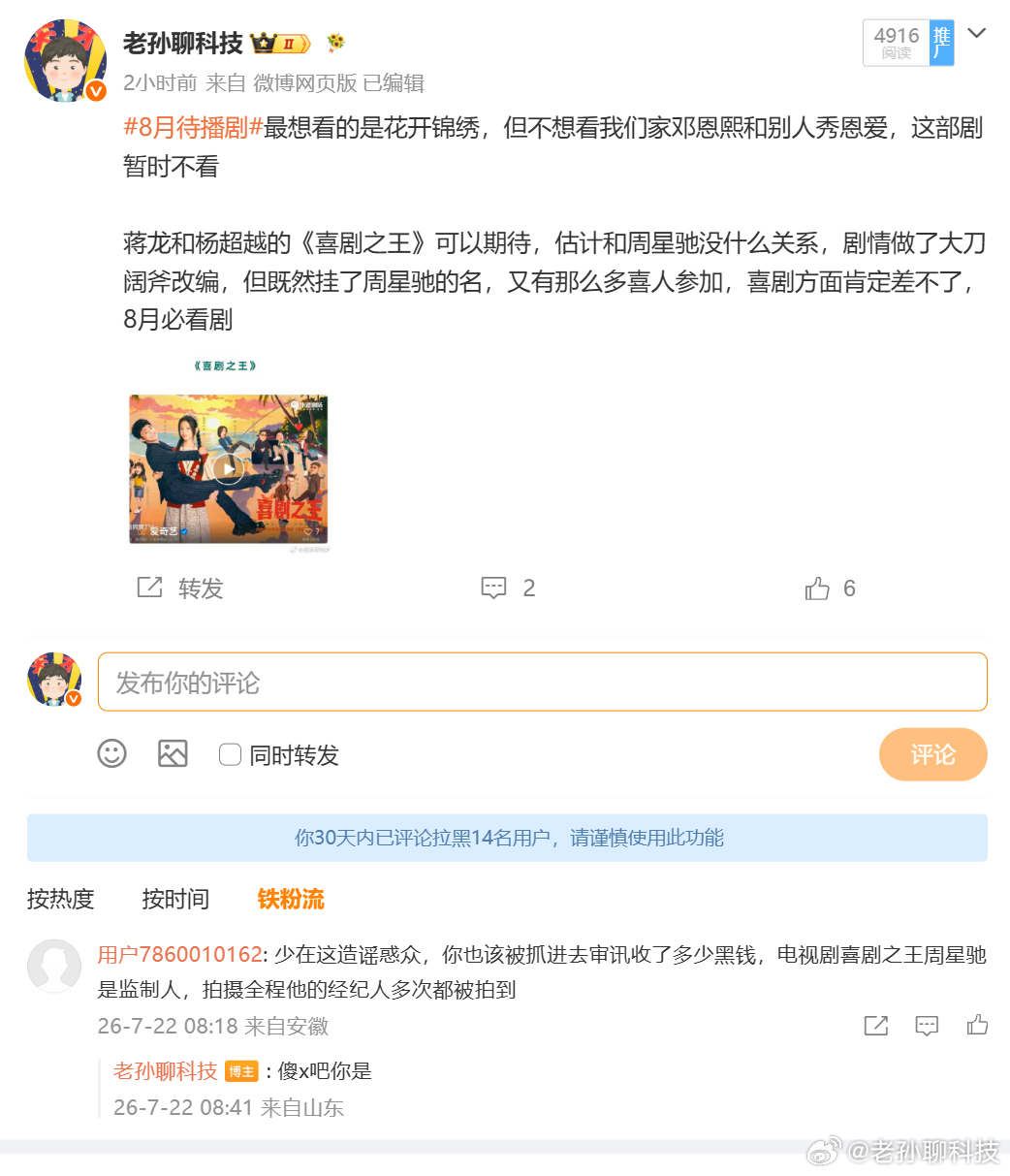 电影功夫女足票房破16亿周星驰真应该管一管自己的傻叉粉丝全网攻击，只要不是说周星
