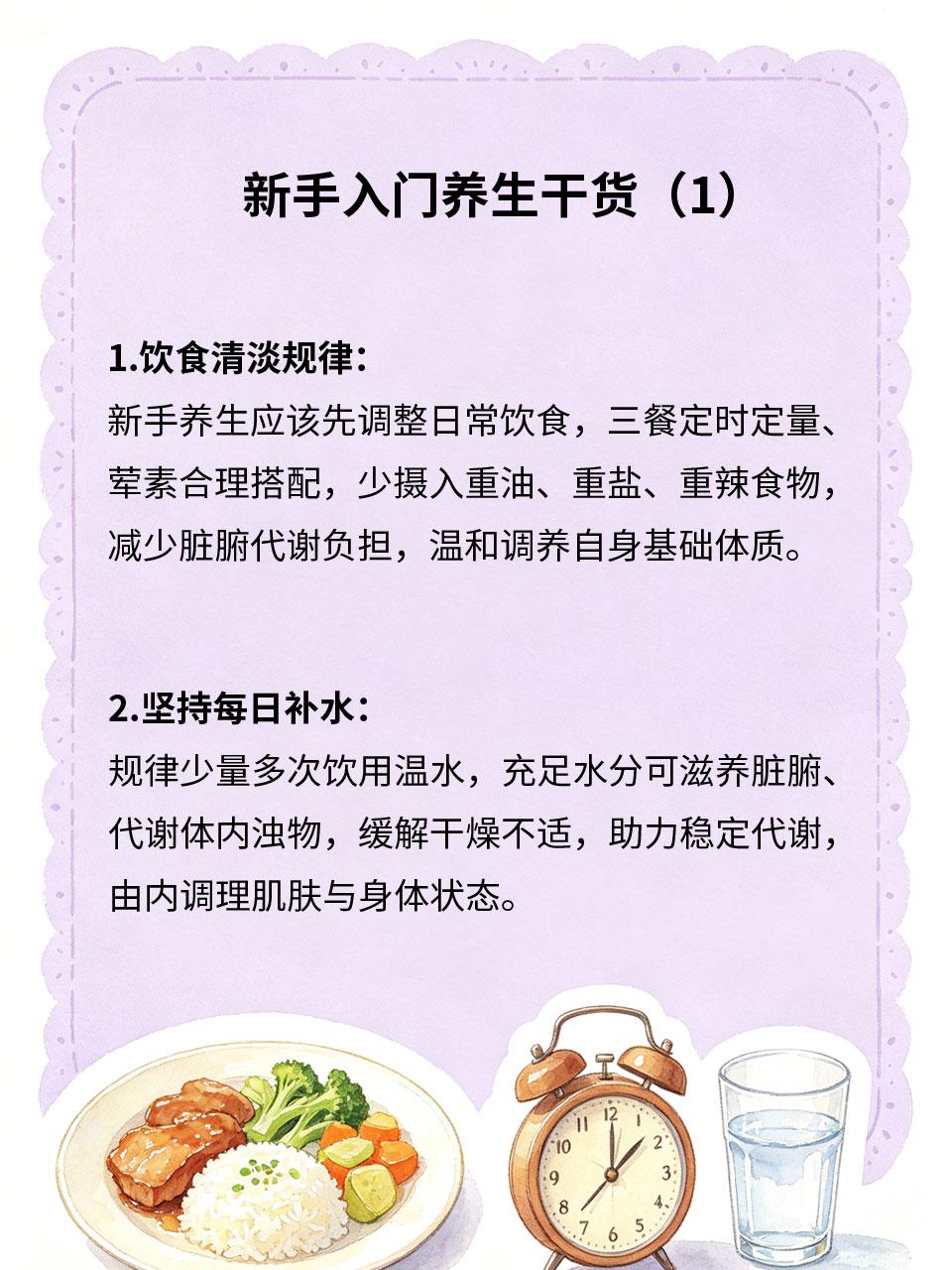 新手入门养生，零难度日常干货
很多人觉得养生复杂难懂、难以坚持📚。其实新手养生