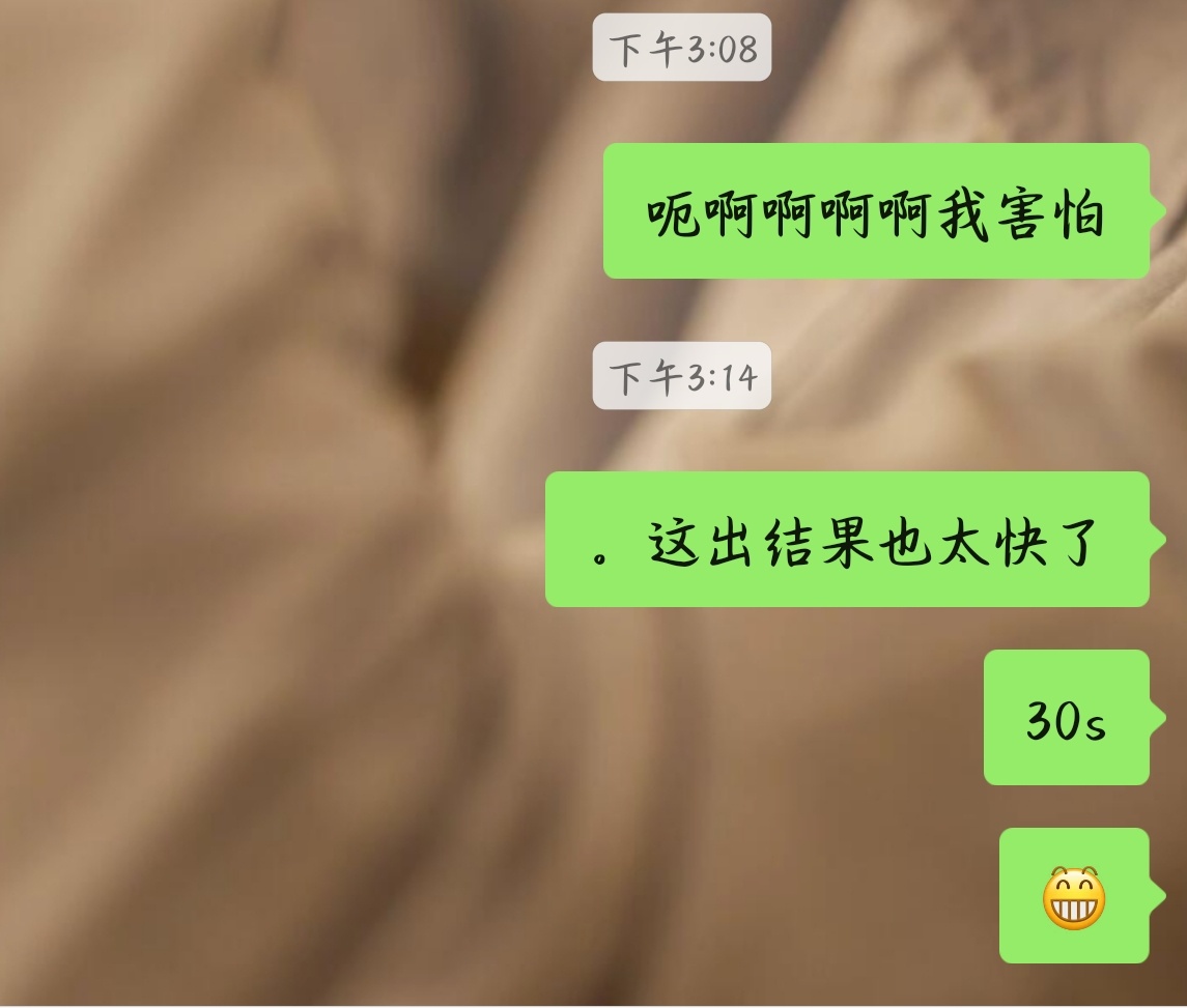 对不起我们胆小鬼就是这样每次检查都焦虑
