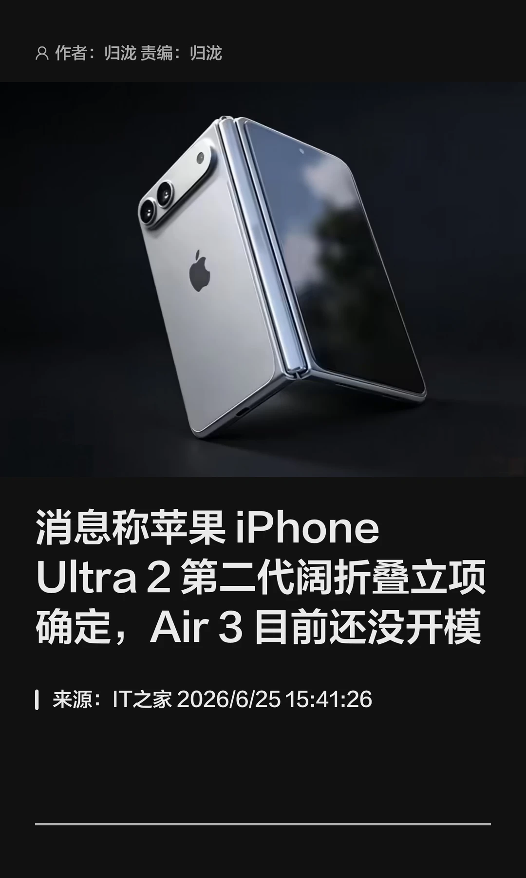 苹果折叠第二代立项，iPhone Air 3尚未开模
