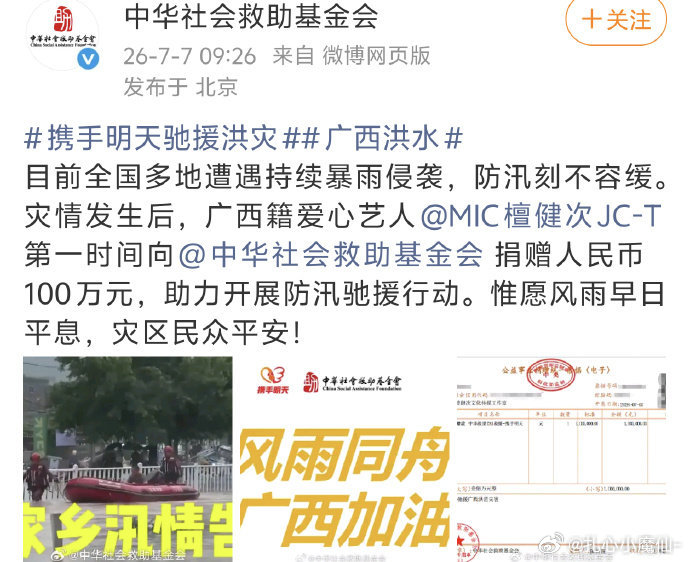 檀健次通过携手明天爱心基金会为家乡广西捐款100万元渡过难关，支持正能量艺人！檀