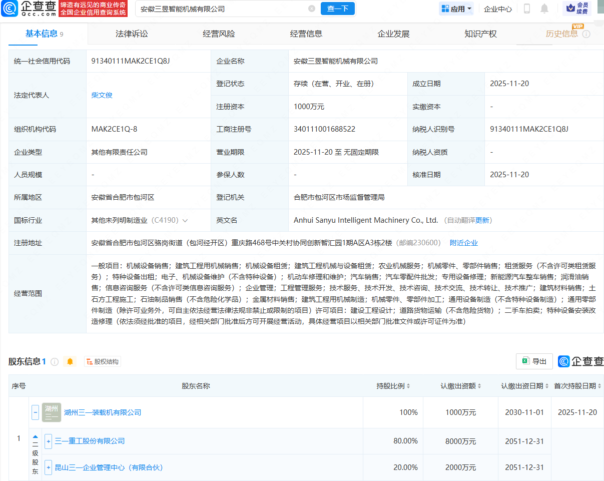 三一重工成立智能机械公司