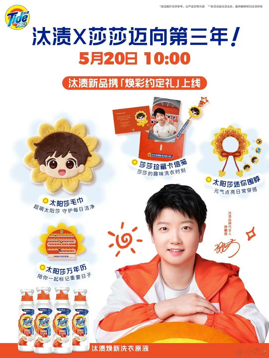 🍑已经卖光啦幸好我赶上了孙颖莎汰渍品牌代言人﻿