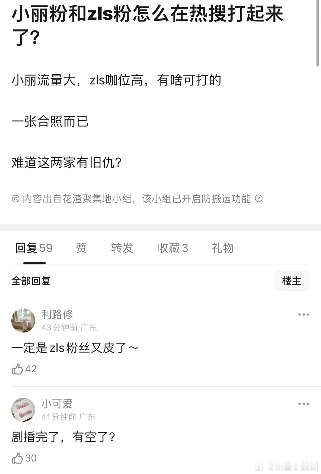 赵丽颖粉丝和赵露思粉丝打起来了[允悲] ​​​