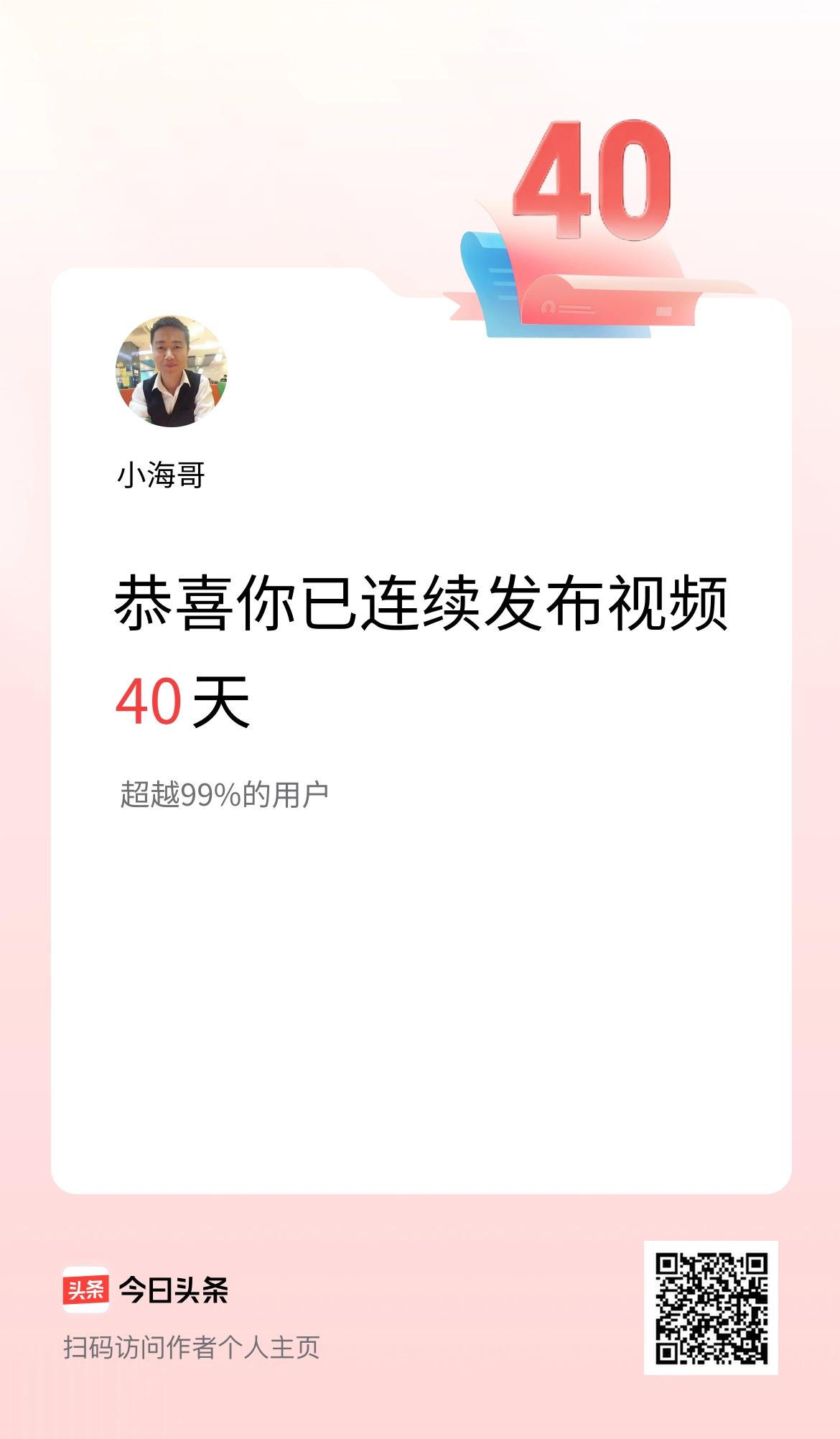 我在头条连续视频投稿40天