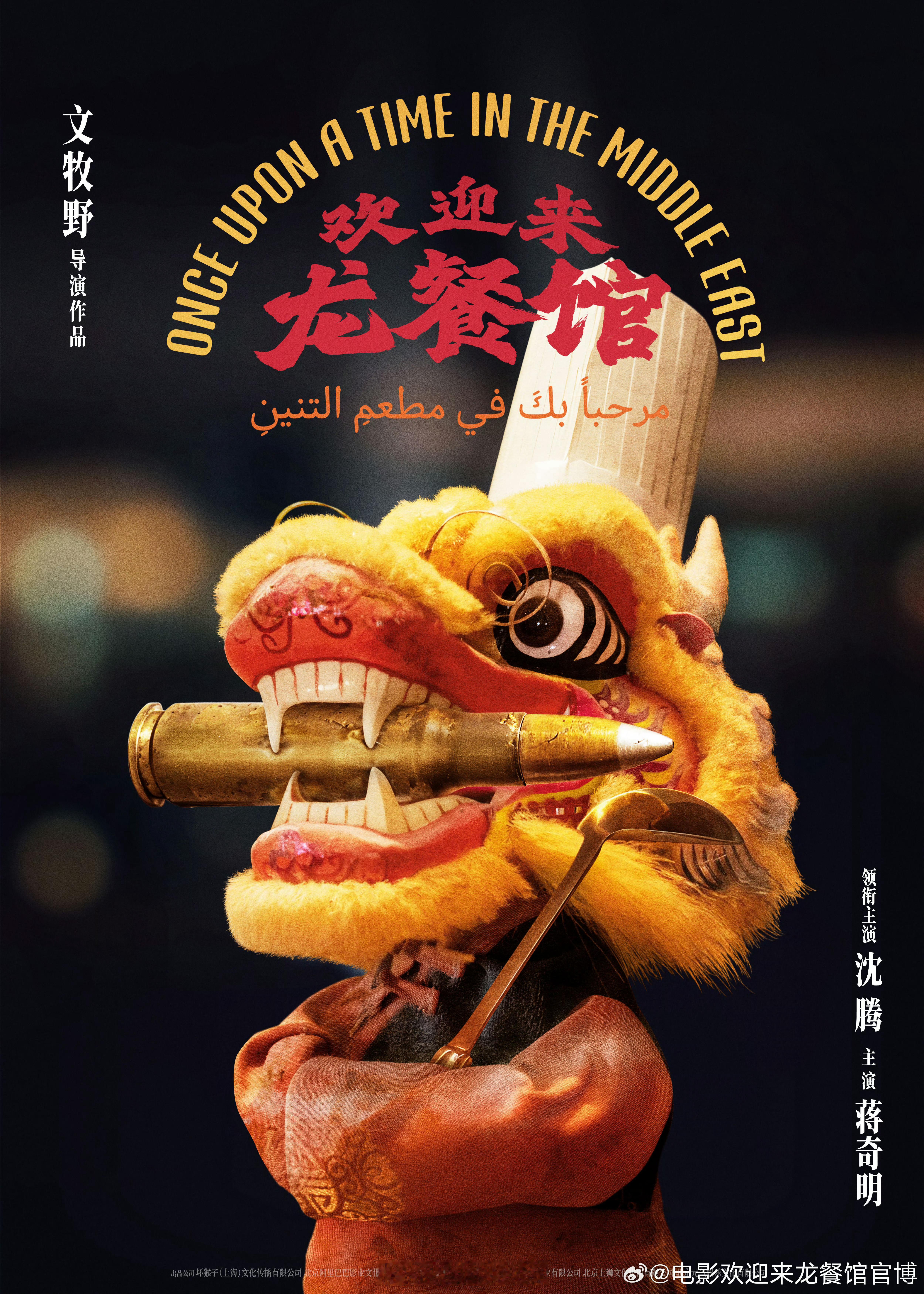 沈腾、蒋奇明、王传君、刘耀文新片《欢迎来龙餐馆》大概率6.15会宣（有变动也就那