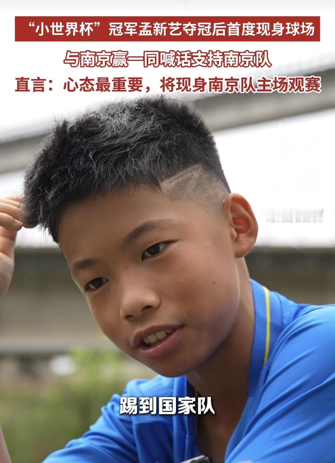 近日，拿下U12小世界杯冠军的孟新艺回到小时候的训练基地踢球被路人偶遇，接受采访