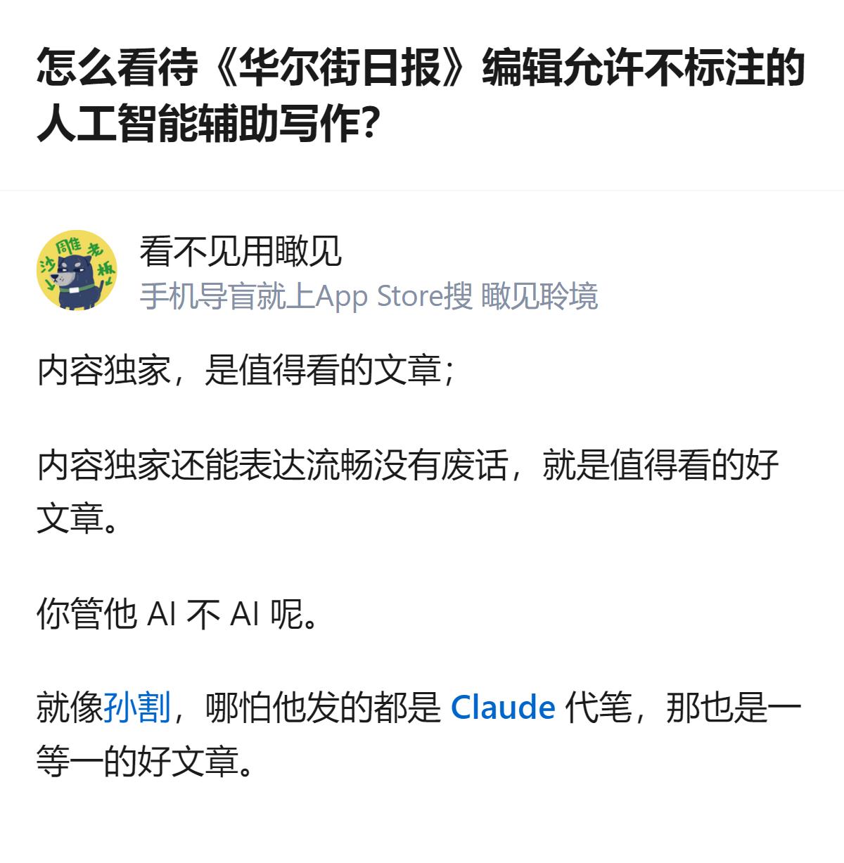 这事更值得琢磨的不是标不标AI，而是连华尔街日报都在把AI当“隐形枪手”用，还能