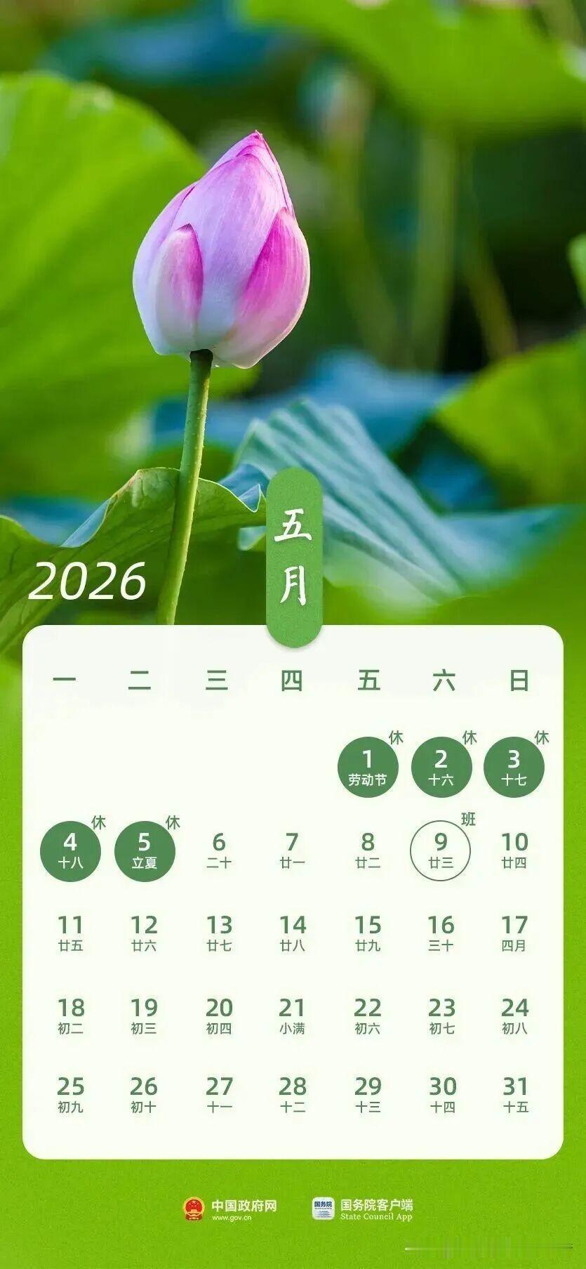 “五一”假期即将来临，小伙伴们注意本周上班时间有变！5月1日（周五）至5月5日放