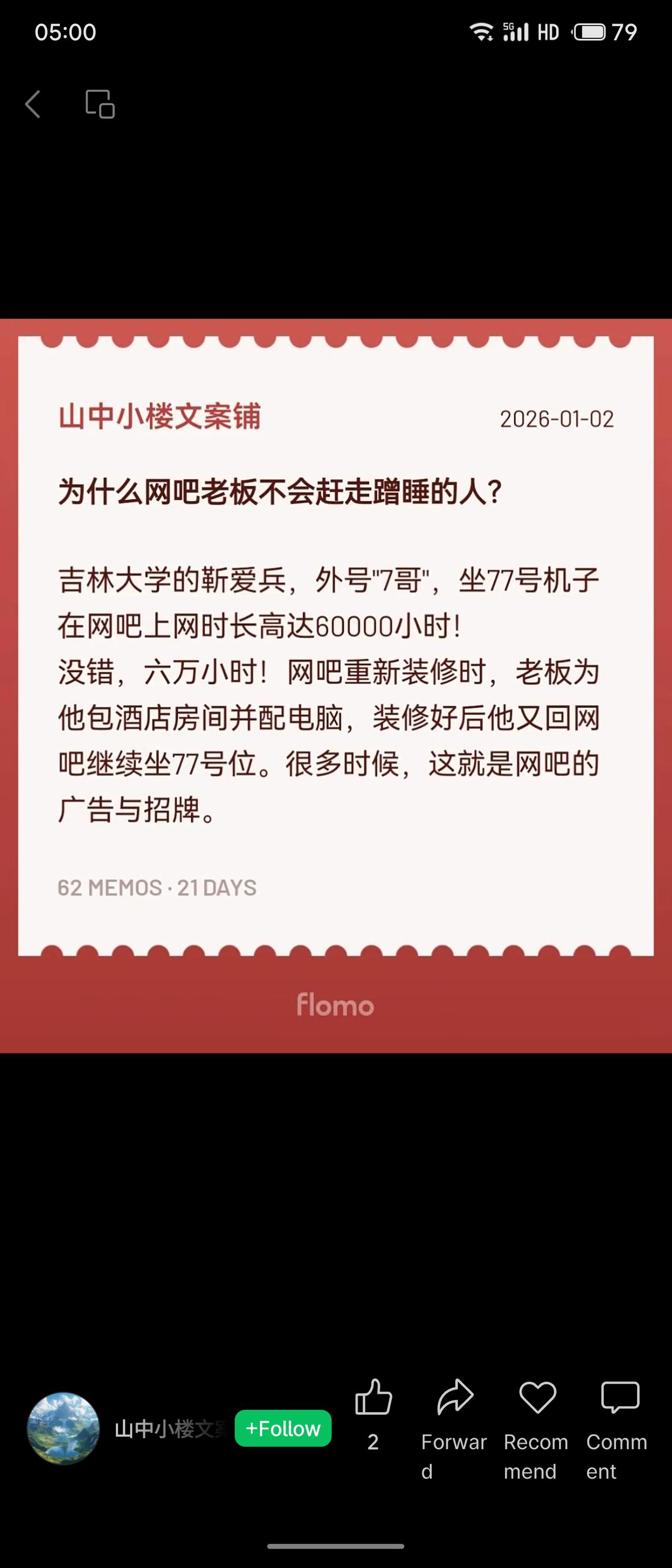 吉林大学学生“7哥”在网吧77号机累计上网六万小时，已成为该网吧的特殊标志。网吧