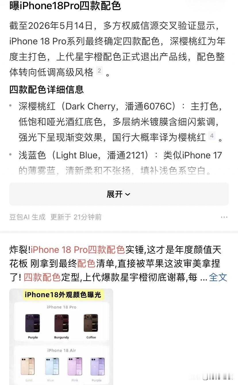 我也来凑热闹，看看大家关注的苹果18pro的外观颜色，深樱桃红、浅蓝色、深灰色和